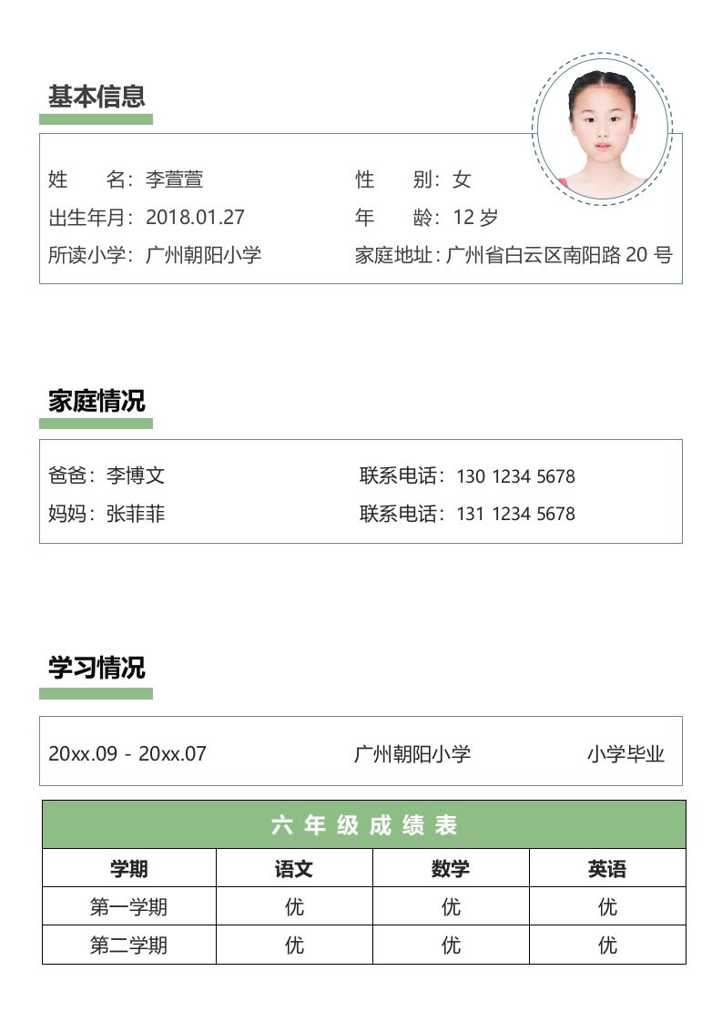 多页-小升初简历78