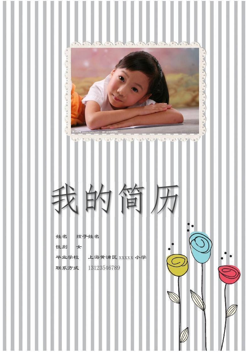 多页-小升初简历80