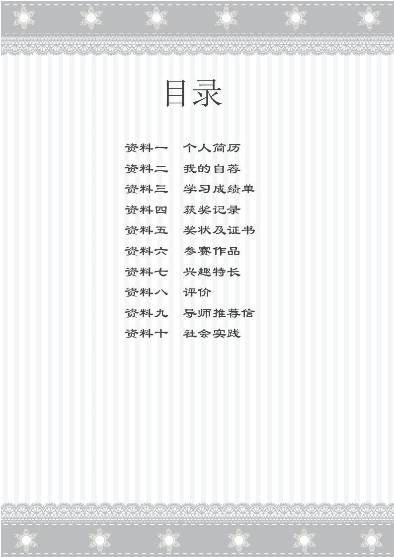 多页-小升初简历80