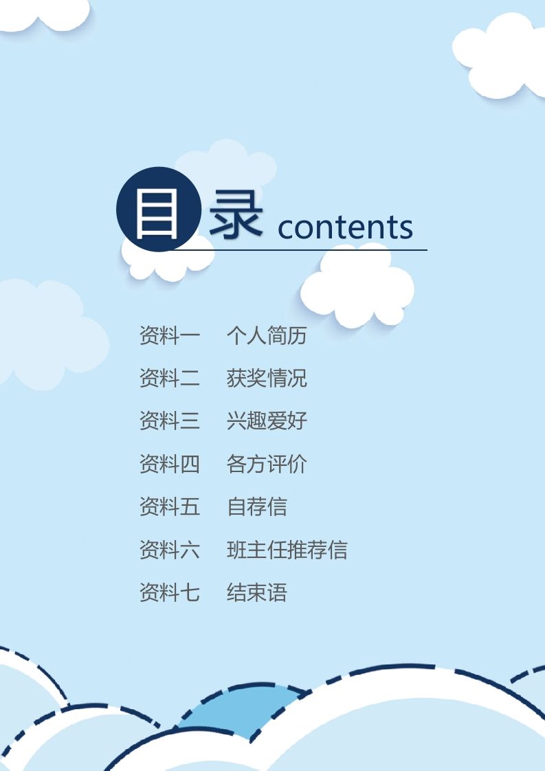 多页-小升初简历81