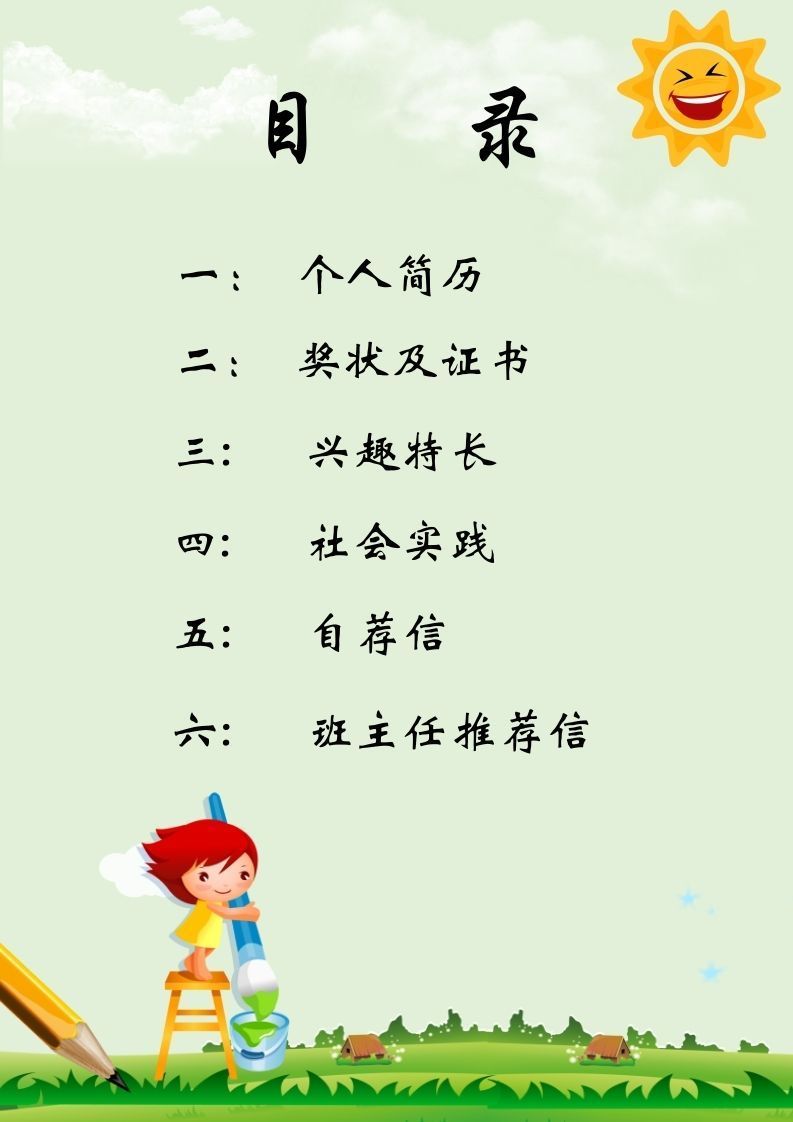 多页-小升初简历82