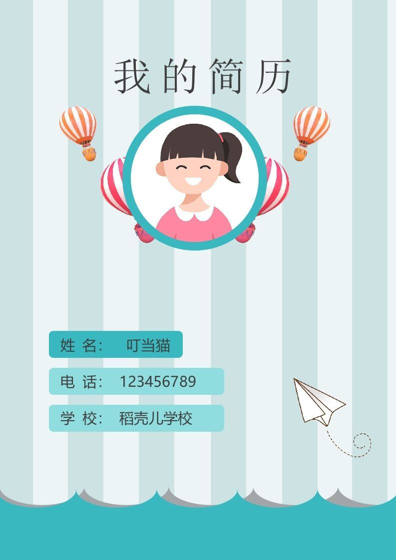 多页-小升初简历85