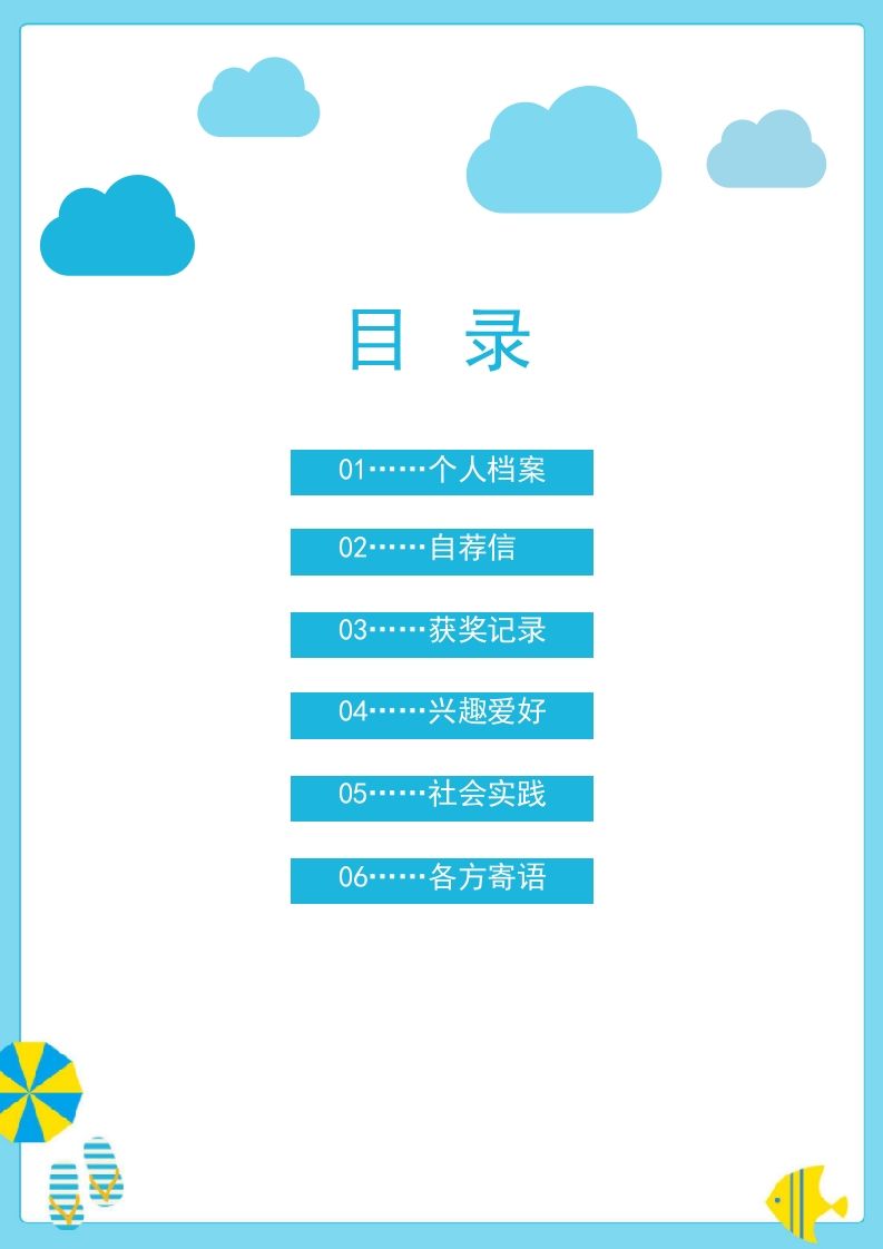 多页-小升初简历86