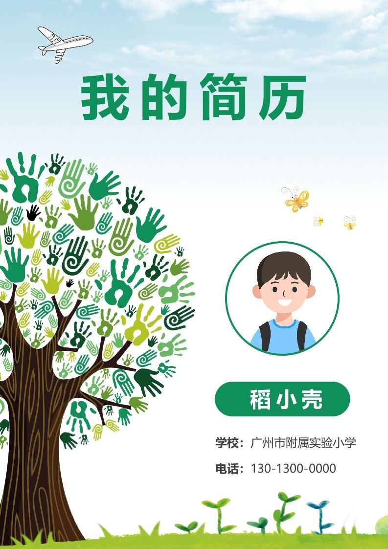 多页-小升初简历89
