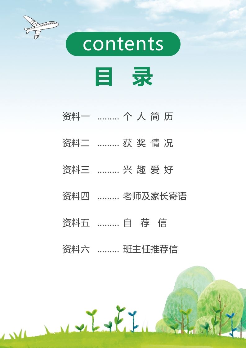 多页-小升初简历89