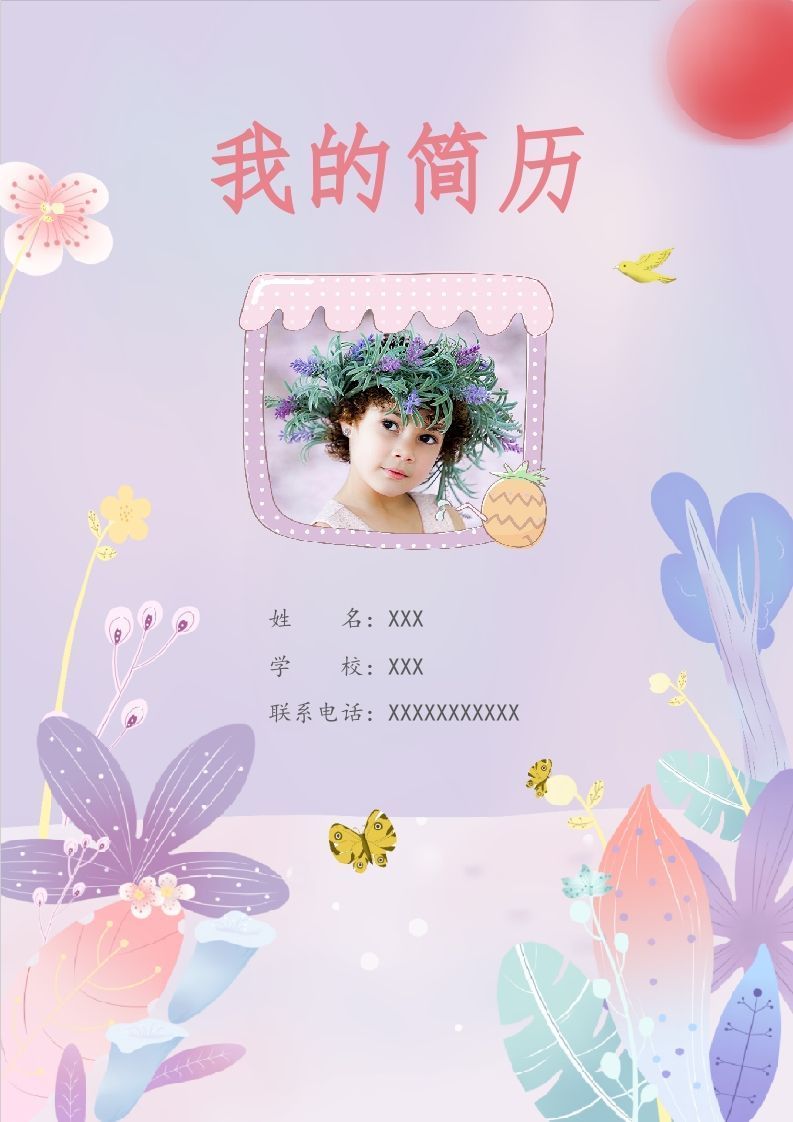 多页-小升初简历91