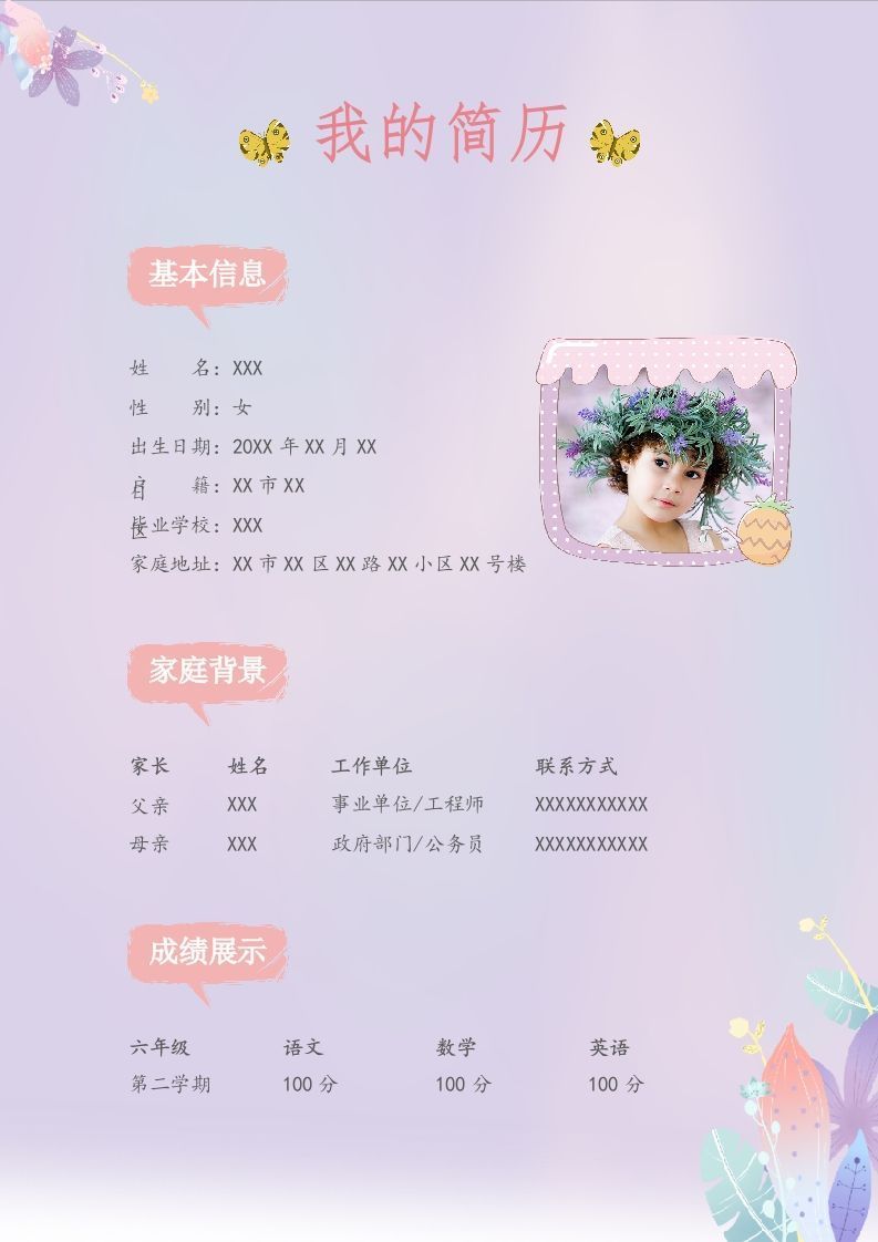 多页-小升初简历91