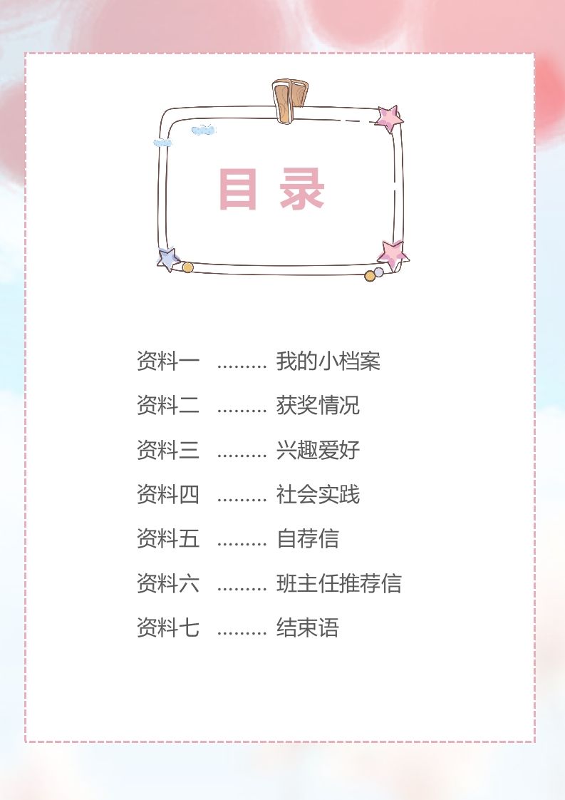 多页-小升初简历92