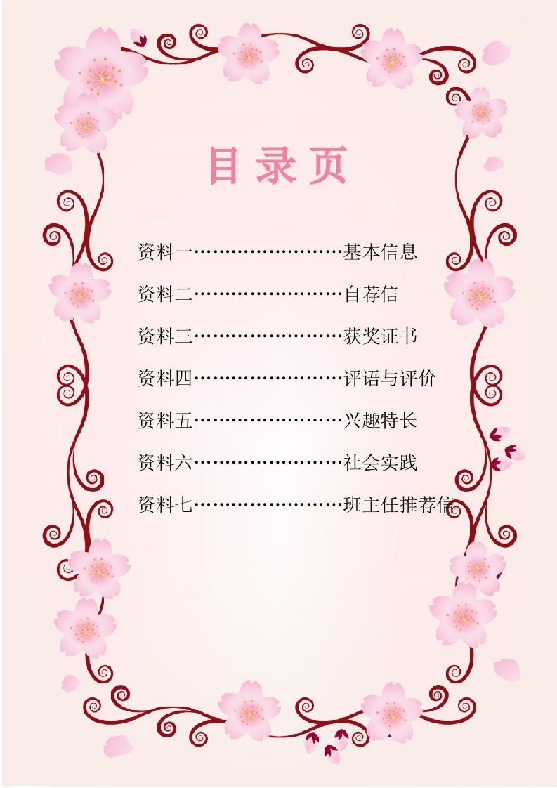 多页-小升初简历93
