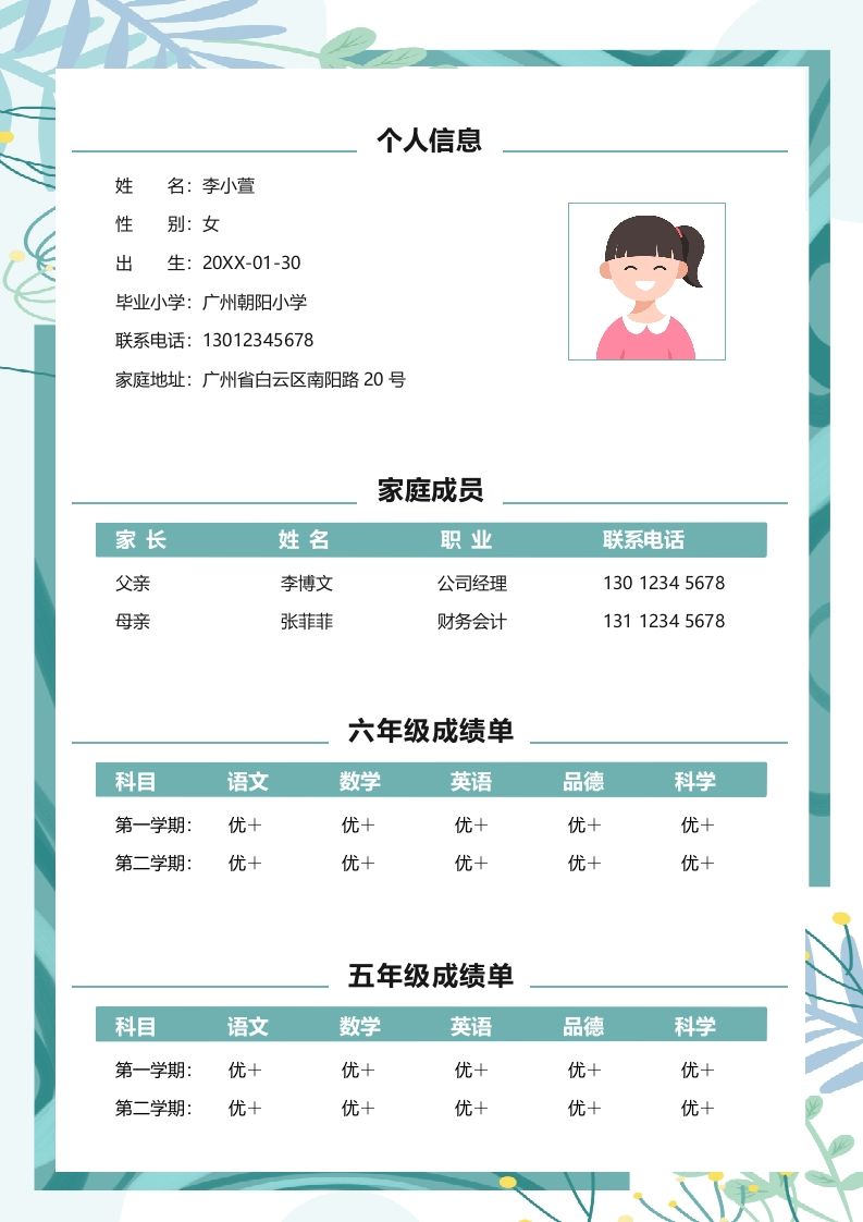 多页-小升初简历94