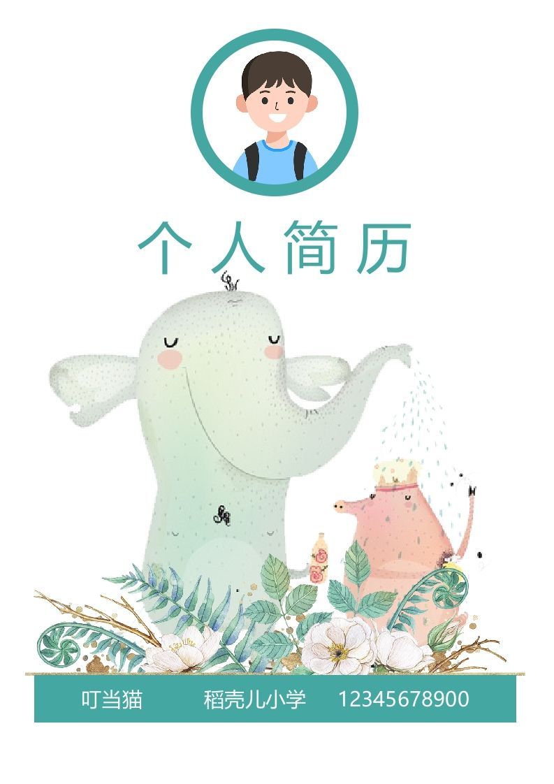 多页-小升初简历96