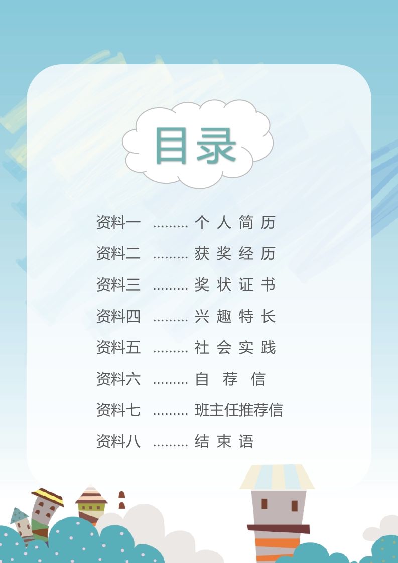 精选-小升初简历02