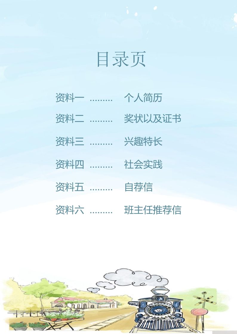 精选-小升初简历04