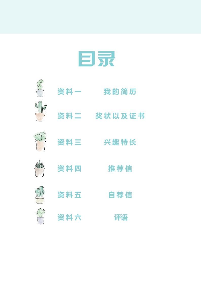 精选-小升初简历05