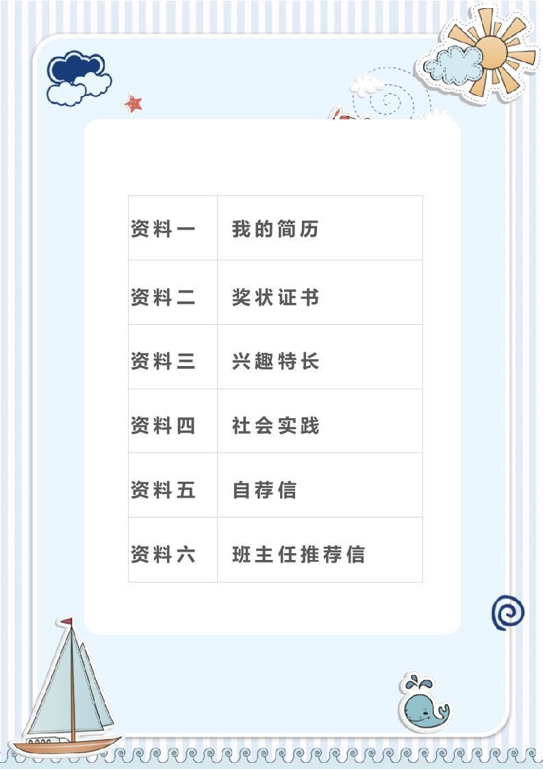 精选-小升初简历07