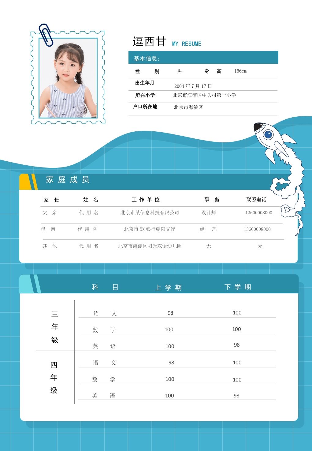 精选-小升初简历09