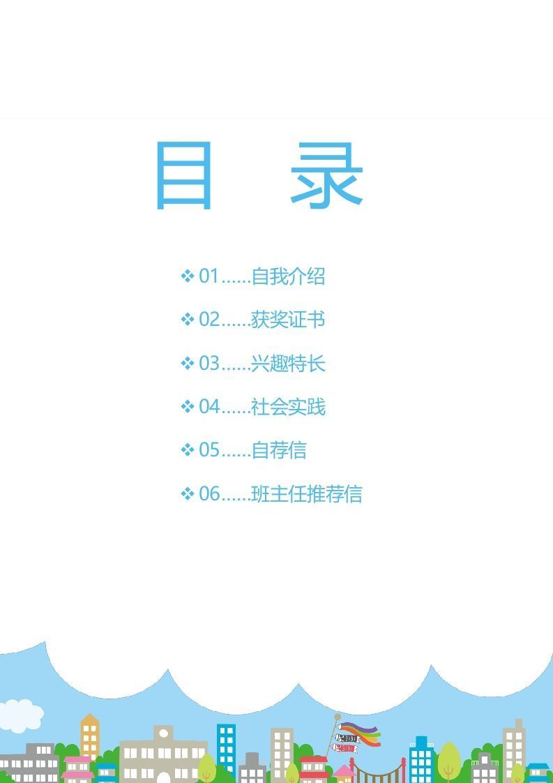 精选-小升初简历10