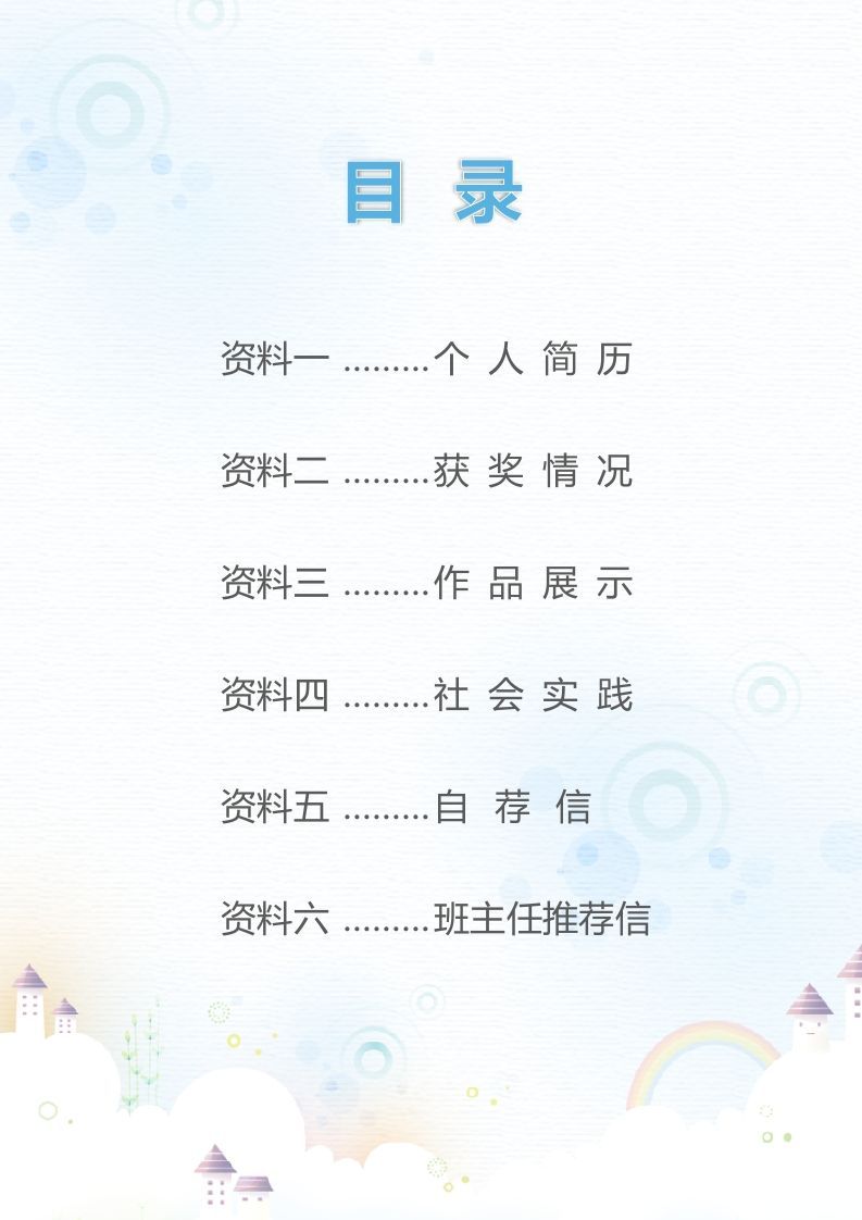 精选-小升初简历11