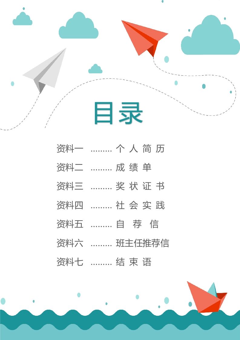 精选-小升初简历12
