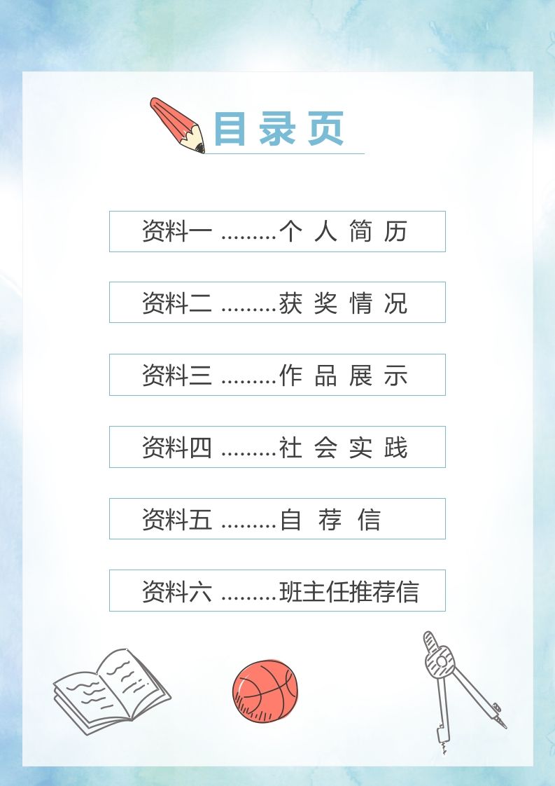 精选-小升初简历13