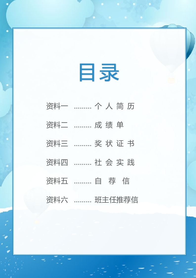 精选-小升初简历14