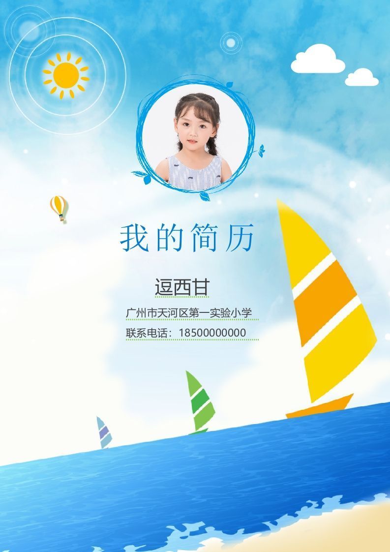 精选-小升初简历15