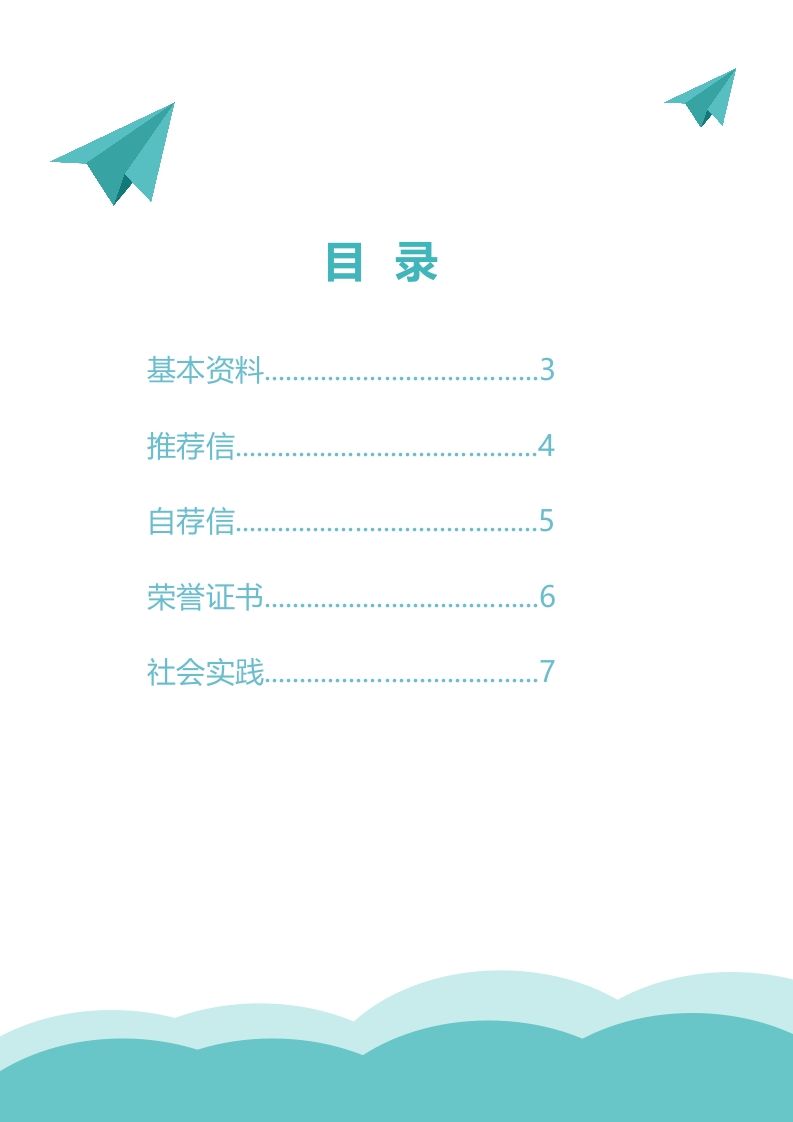 精选-小升初简历16
