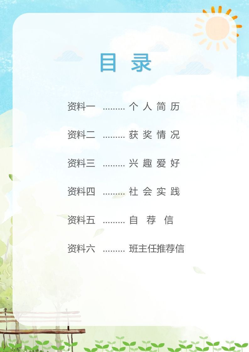 精选-小升初简历18