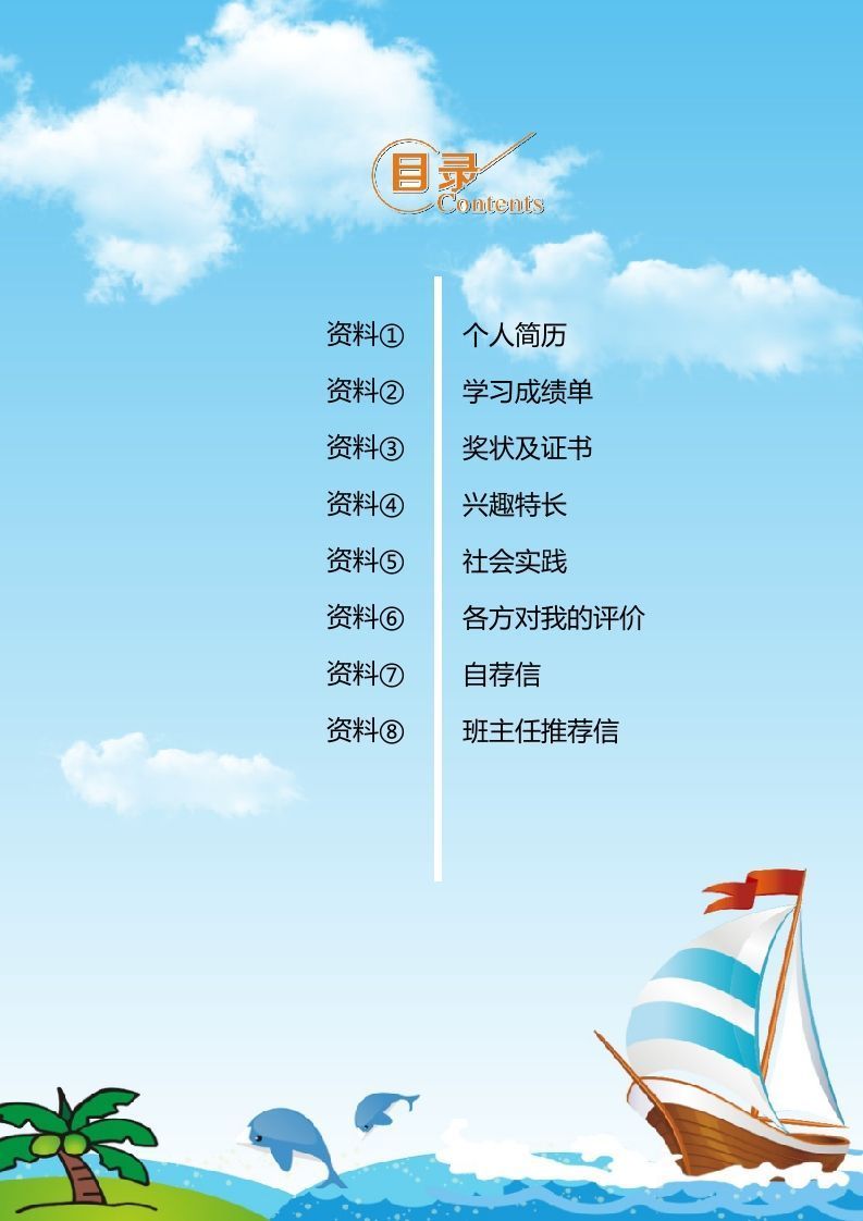 精选-小升初简历19