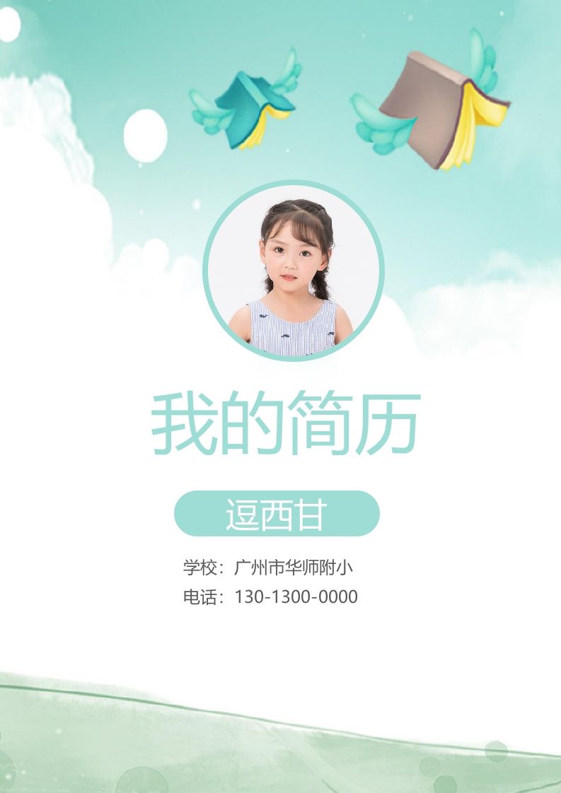精选-小升初简历20