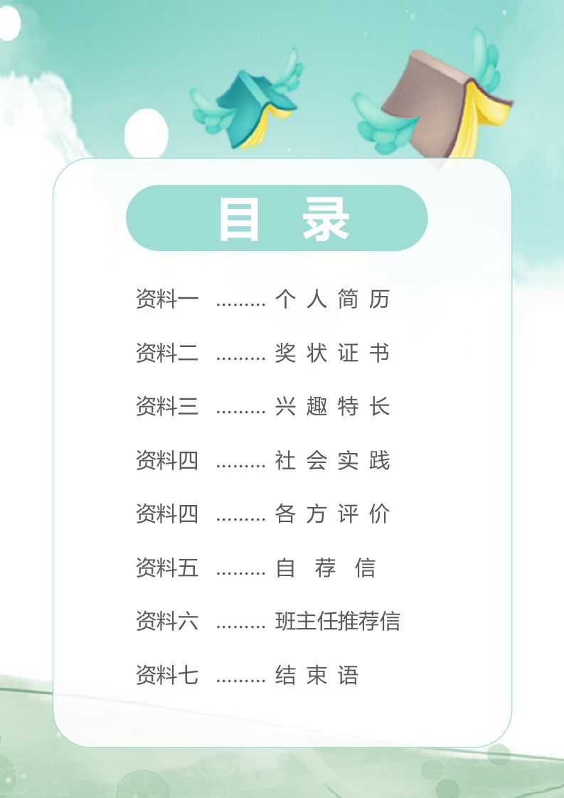 精选-小升初简历20