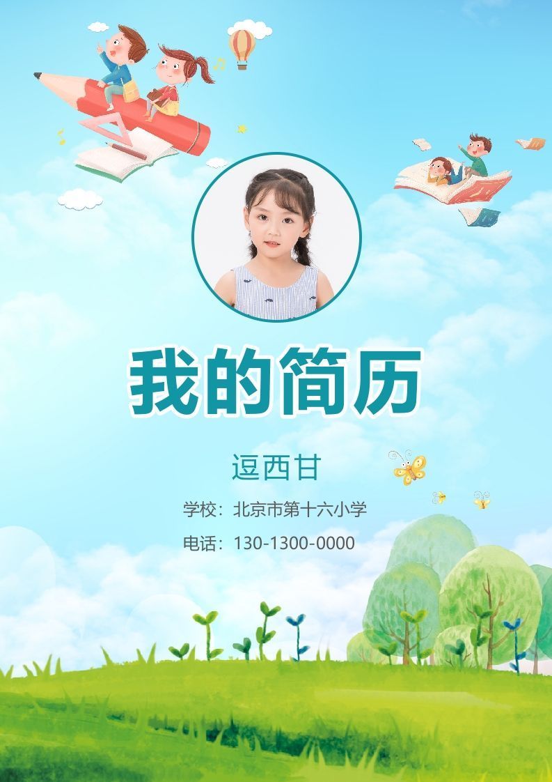 精选-小升初简历21