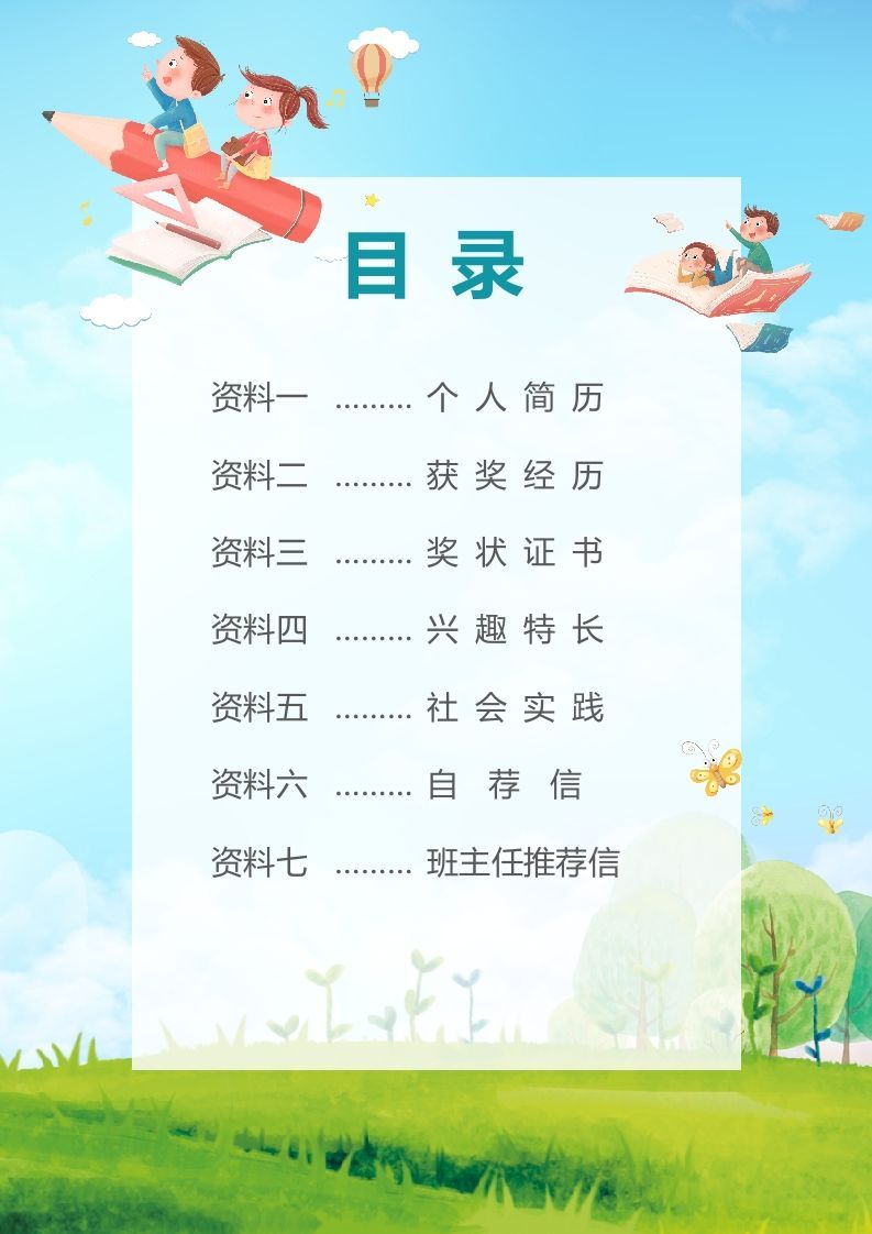 精选-小升初简历21
