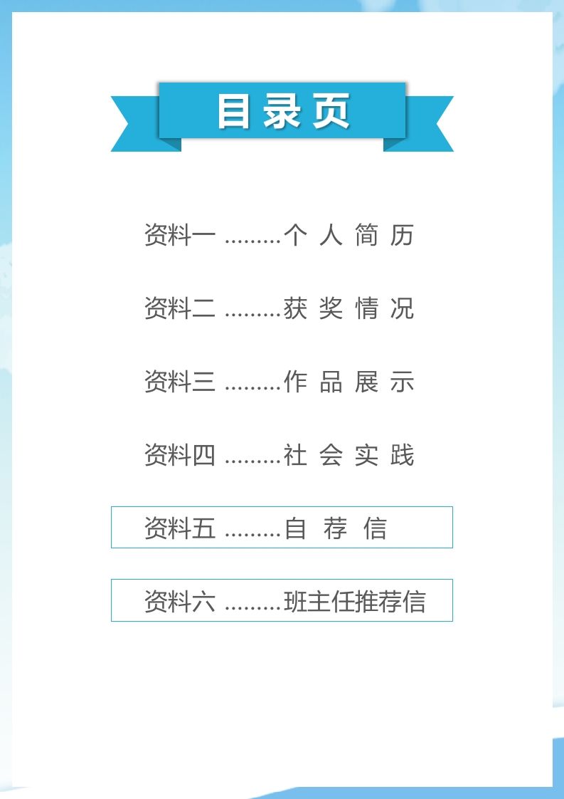 精选-小升初简历22