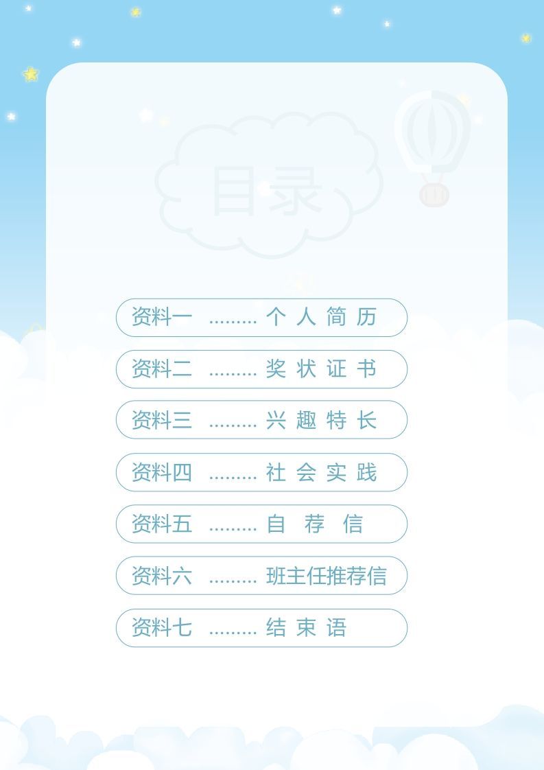 精选-小升初简历23