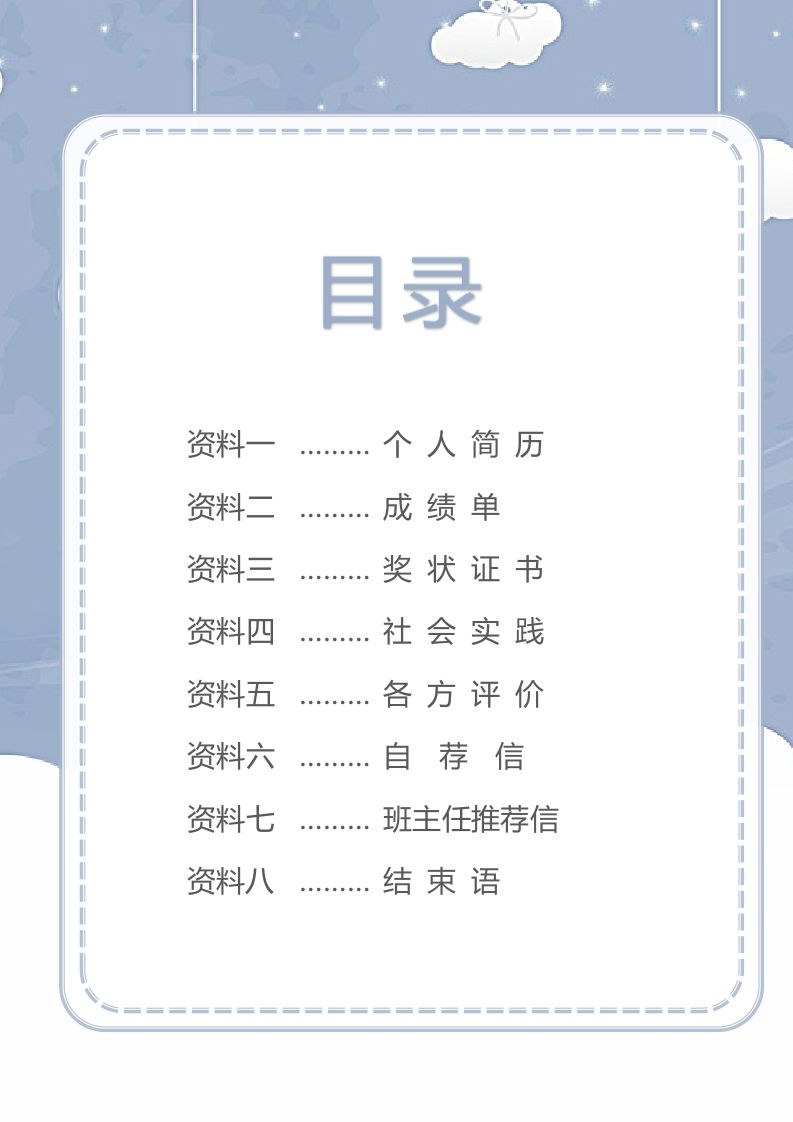 精选-小升初简历24