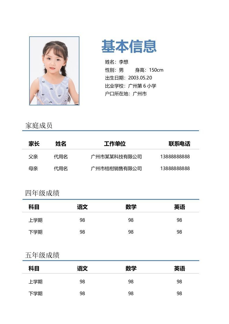 精选-小升初简历26