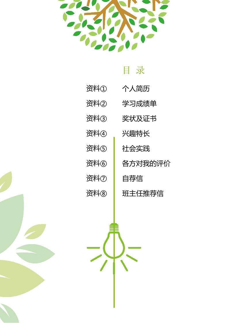 精选-小升初简历28