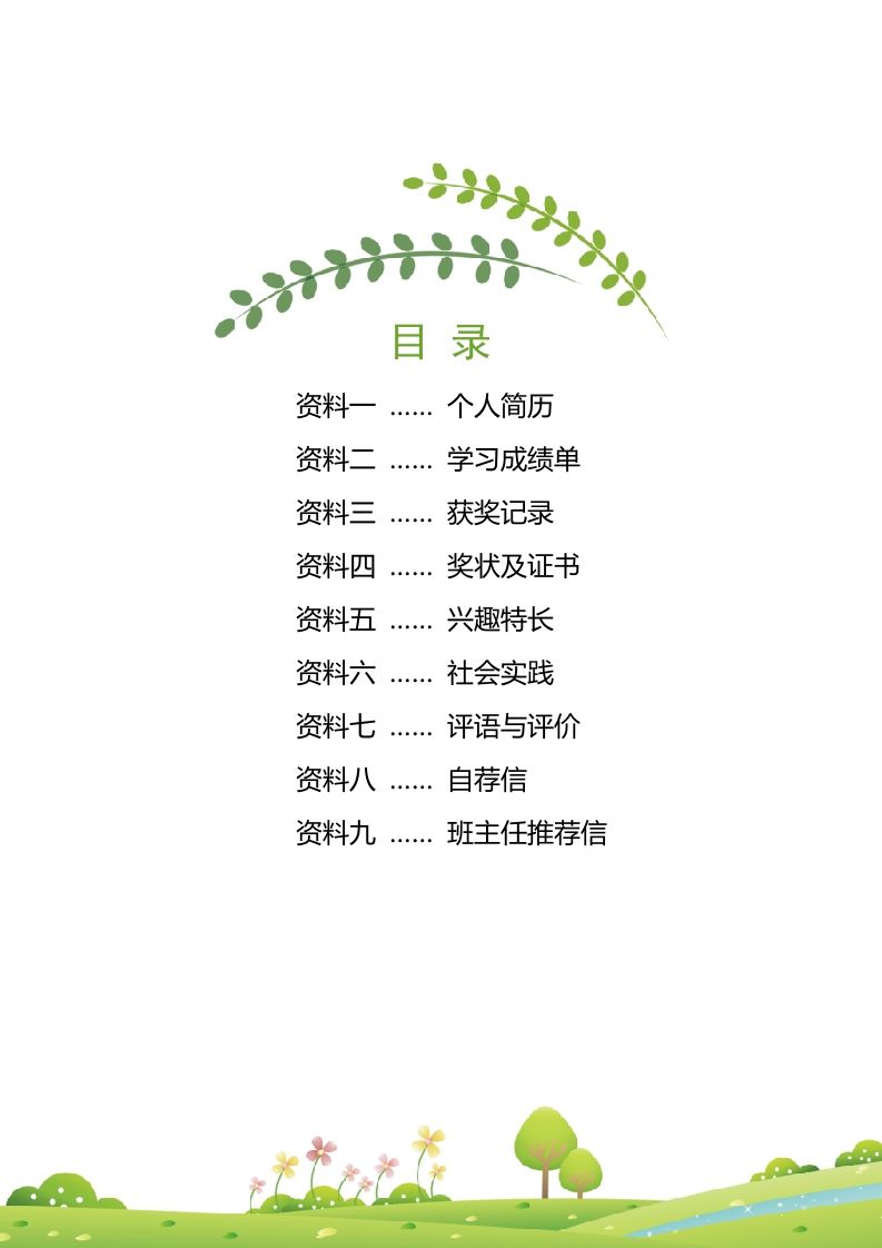 精选-小升初简历29