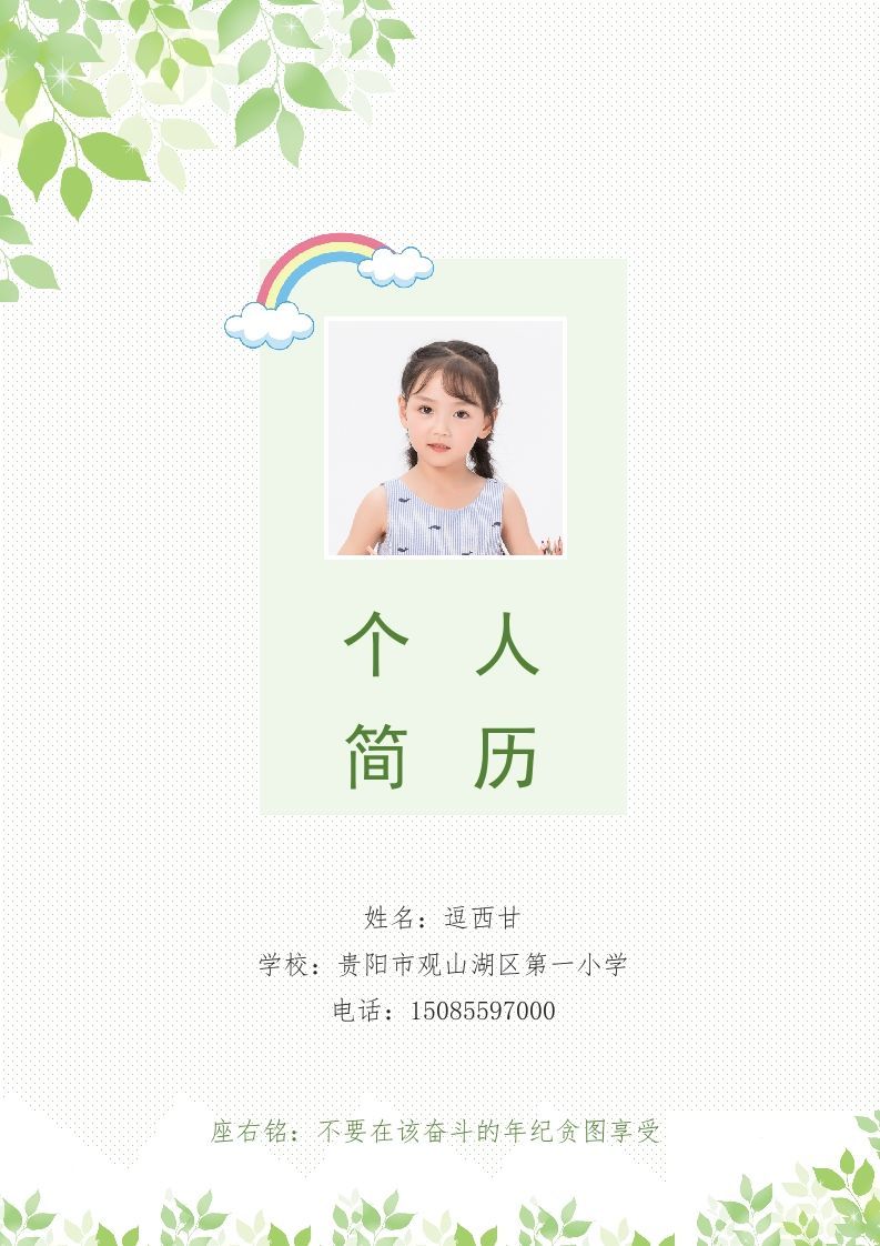 精选-小升初简历30