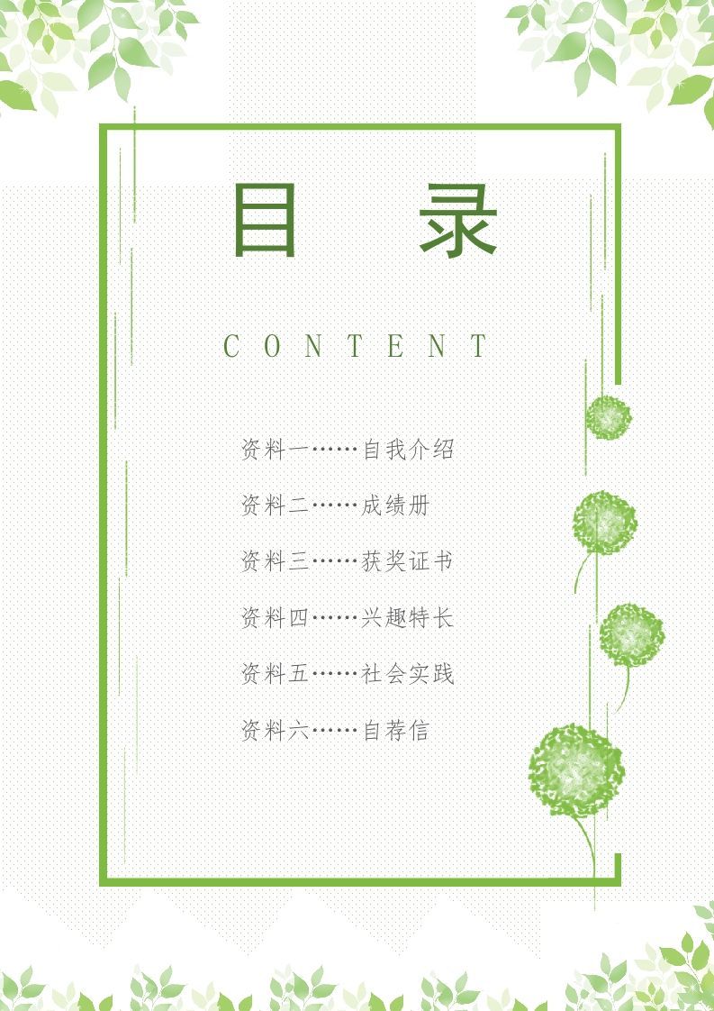 精选-小升初简历30