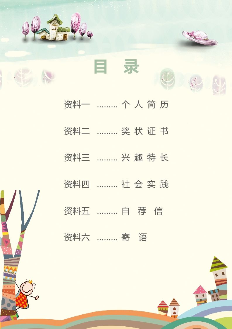 精选-小升初简历31