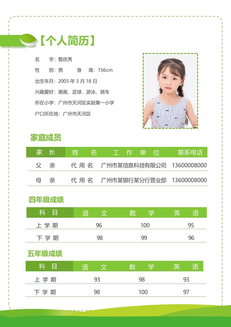 精选-小升初简历32