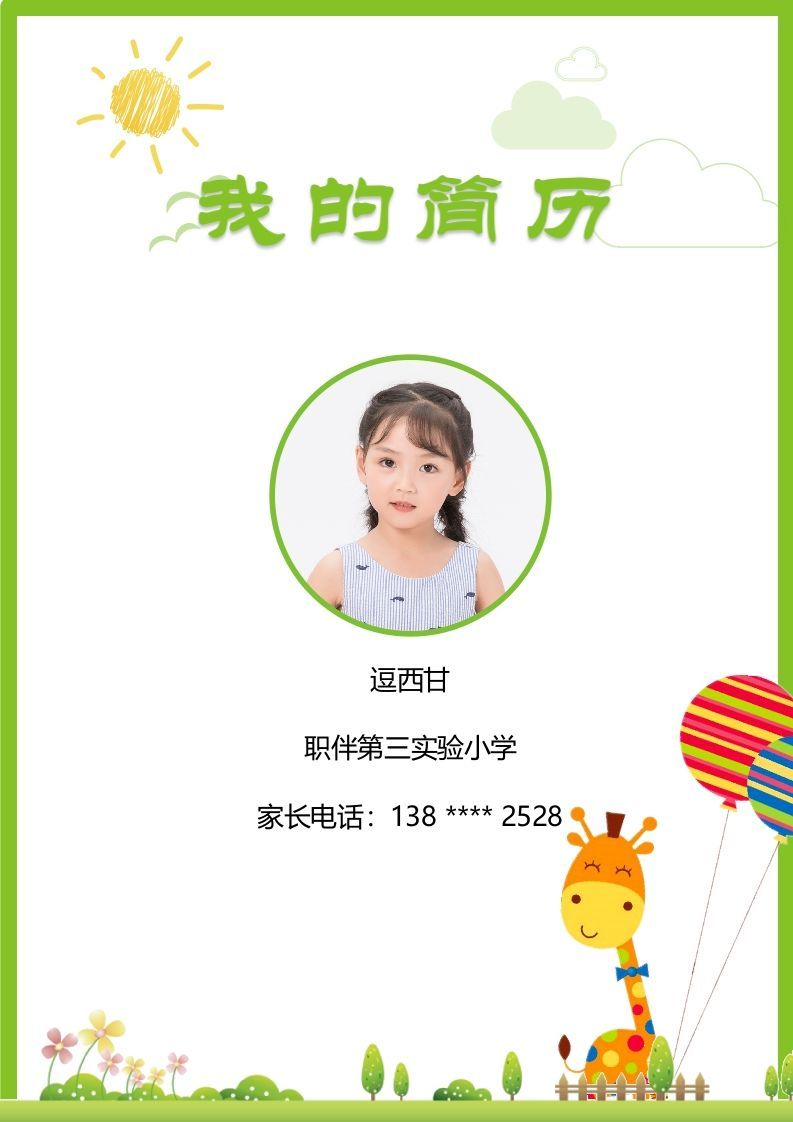 精选-小升初简历33