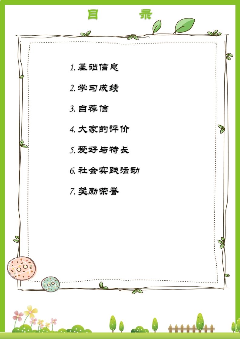 精选-小升初简历33