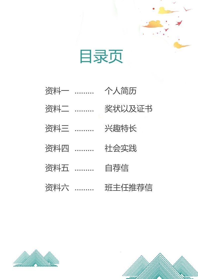 精选-小升初简历34