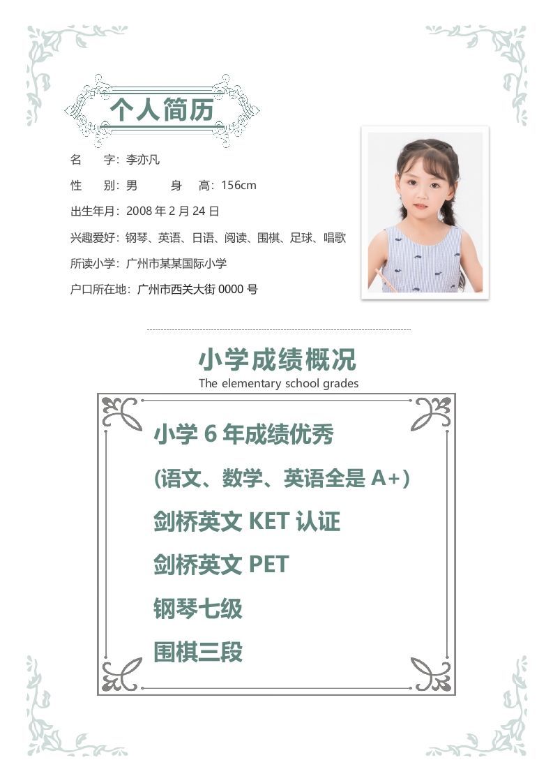 精选-小升初简历35