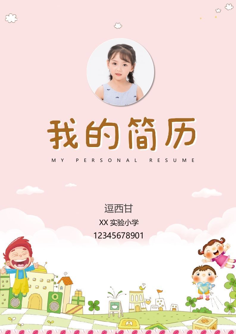 精选-小升初简历36