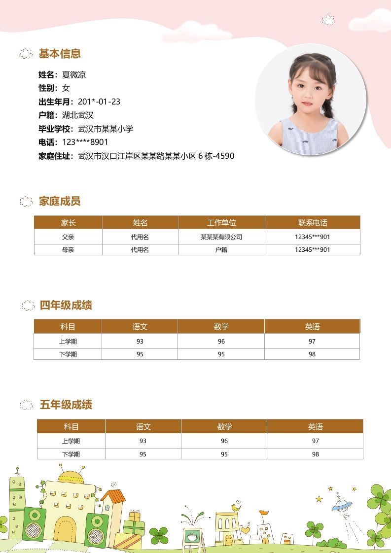 精选-小升初简历36