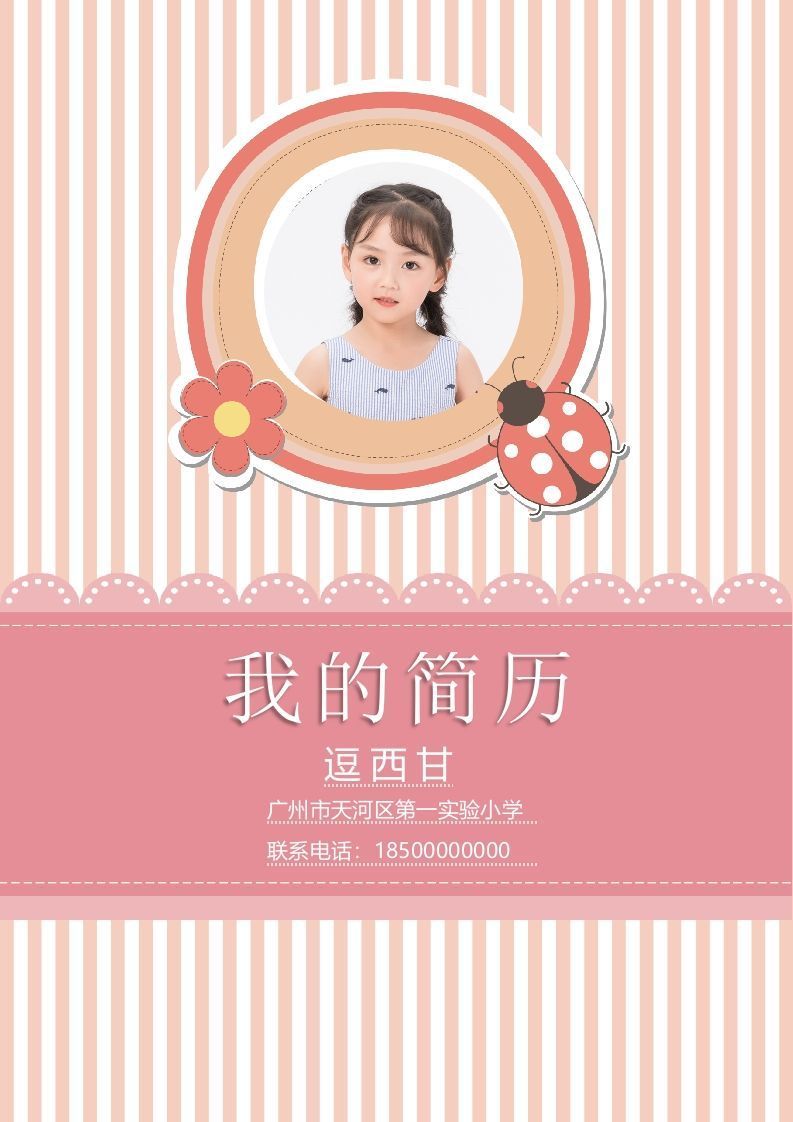 精选-小升初简历37